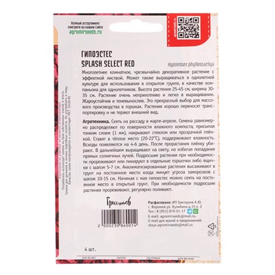 Семена цветов Гипоэстес Сплэш Селект Красный (Splash Select Red) (PanAmerican Seed) 4 шт.  12.29 г.