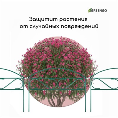 Ограждение декоративное, 37×325 см, 5 секций, металл, зелёное, «Узкий мини», Greengo