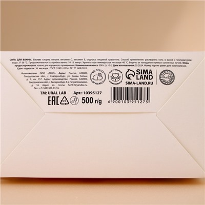 Соль для ванны URAL LAB «Волшебной зимы», 500 г, аромат малиновый пунш, Новый Год