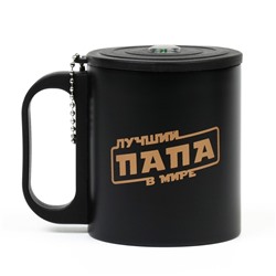 Термокружка «Лучший папа в мире», 180 мл, с компасом