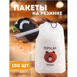 Пищевые  пакеты -крышка на резинке