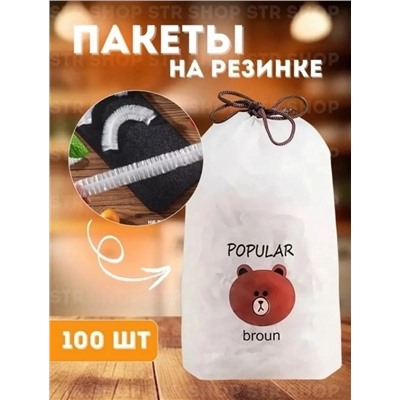 Пищевые  пакеты -крышка на резинке