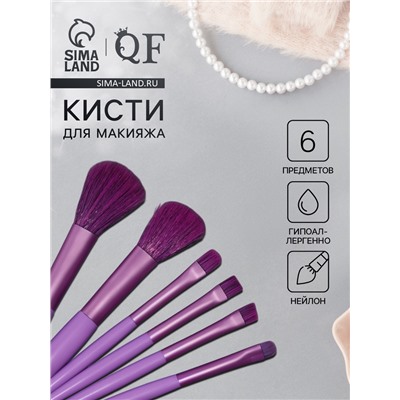 Набор кистей для макияжа COLOR POWER, 6 шт., фиолетовый