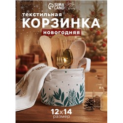Корзинка текстильная «Этель» Winter time, 12×14 см