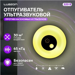 Отпугиватель насекомых и грызунов LRI-51, ультразвуковой, 30 м², ночник, 220 В, белый