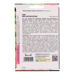 Семена Томат Баяя суперскороспелый 20шт.  12.29 г.
