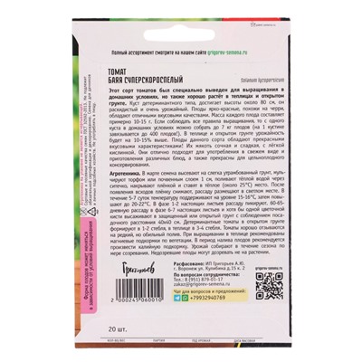 Семена Томат Баяя суперскороспелый 20шт.  12.29 г.