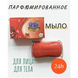 Парфюмированное Мыло Гранат  115гр
