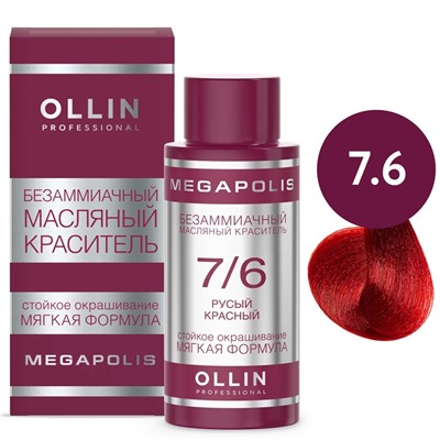 OLLIN OLLIN Megapolis Безаммиачный масляный краситель 7/6 русый красный 50 мл