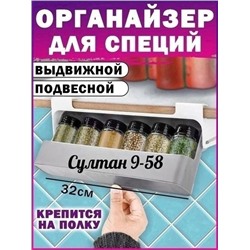 Выдвижной органайзер для хранения специй