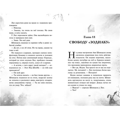Эксмо Софи Грин "Поткин и Штуббс. Тайна мальчика-привидения (новое оформление)"