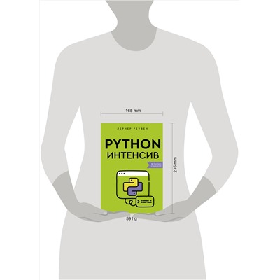 АСТ Лернер Реувен "Python-интенсив: 50 быстрых упражнений"