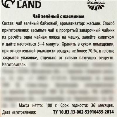 Чай зелёный «Самой нежной», в подарочном мешочке, вкус: жасмин, 100 г