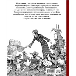 АСТ Льюис Кэрролл, Калиновский Геннадий "Приключения Алисы в стране Чудес с иллюстрациями Геннадия Калиновского"