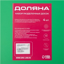 Доски разделочные гибкие Доляна, 38×28 см, набор 4 шт., разноцветные