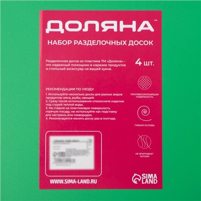 Доски разделочные гибкие Доляна, 38×28 см, набор 4 шт., разноцветные