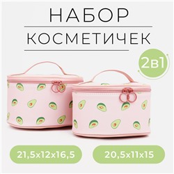 Набор косметичек 2 в 1 на молнии, цвет светло-розовый