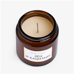 Ароматическая свеча в банке «Лен и кашемир», 6.2×6.2×6.5 см, 9 ча