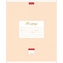 Тетрадь  24л линия "Пастель- Персиковая" (067567) 05145 Хатбер