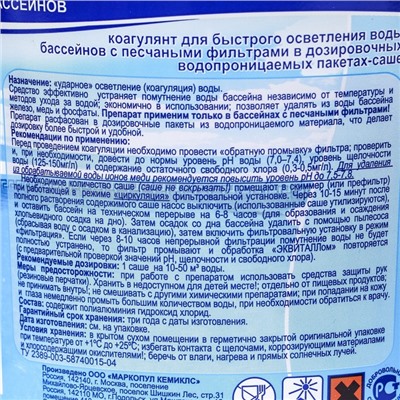 Коагулянт осветлитель воды «Эквиталл», порошок, ведро, 0.8 кг