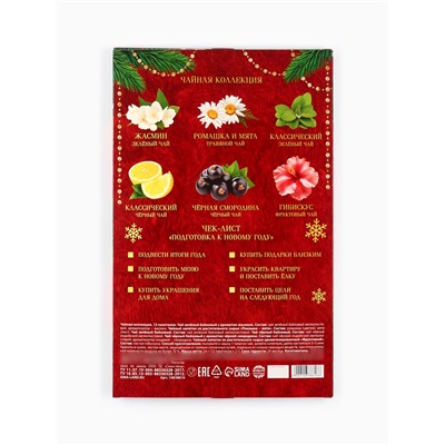 Адвент календарь с чаем «Счастья в новом году», 12 пакетиков