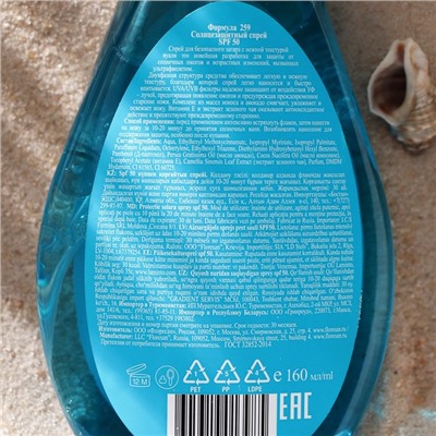 Спрей солнцезащитный Floresan водостойкий SPF 50, 160 мл
