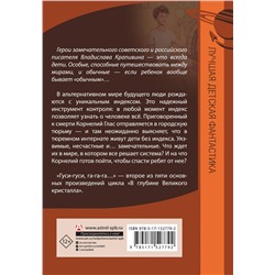АСТ Владислав Крапивин "Великий Кристалл 2. Гуси-гуси, га-га-га..."