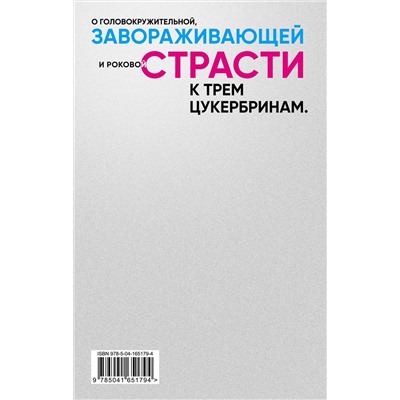 496397 Эксмо Пелевин В.О. "S.N.U.F.F. Любовь к трем цукербринам (комплект из двух романов)"