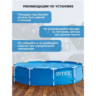 Бассейн каркасный Metal Frame Pool 28200NP, 305×76 см, от 6 лет, круглый, 28200NP INTEX