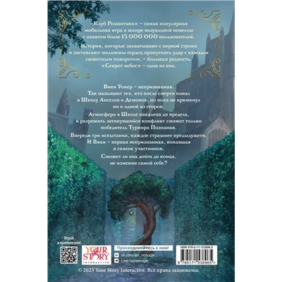 АСТ Н. С. "Клуб Романтики. Секрет небес. Яблоко раздора"