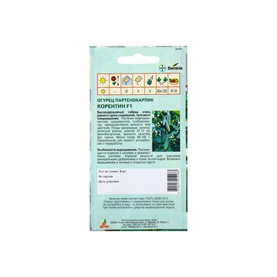 Семена Огурец F1 «Корентин», 8 шт., «Seminis-Агрос»