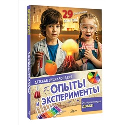 АСТ . "Опыты и эксперименты"