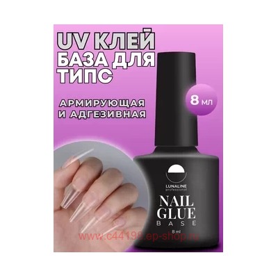 LunaLine Покрытие базовое-клей Nail Glue для типс