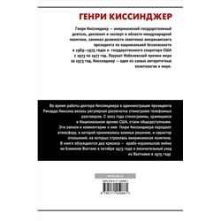 АСТ Генри Киссинджер "Кризис"
