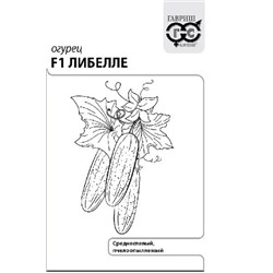 Огурец  Либелле F1 ч/б (Код: 91830)
