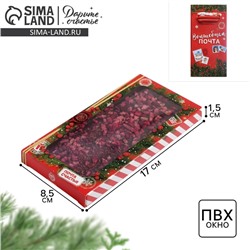 Коробка для шоколада новогодняя «Волшебная почта», с окном, 17×8.5×1.5 см