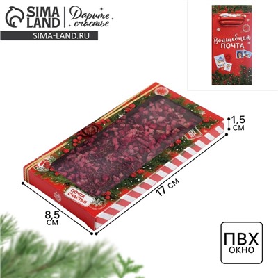 Коробка для шоколада новогодняя «Волшебная почта», с окном, 17×8.5×1.5 см