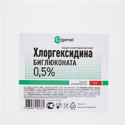 Хлоргексидина биглюконата водно-спиртовой дезинфицирующий раствор 0.5%, 5 л