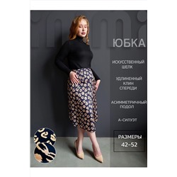 Юбка 3203 НАТАЛИ, 950524