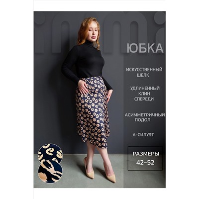 Юбка 3203 НАТАЛИ, 950524