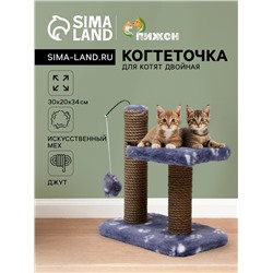 Когтеточка для котят двойная, 30×20×34 см, джут, серая с лапками