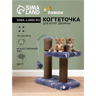 Когтеточка для котят двойная, 30×20×34 см, джут, серая с лапками