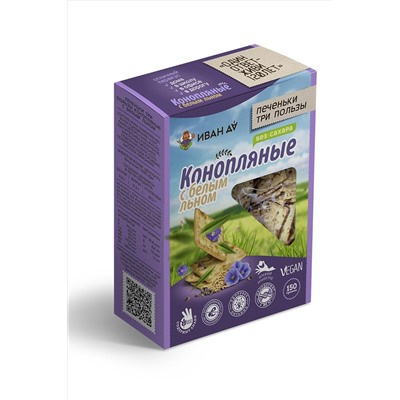 Печенье "три пользы" конопляное с белым льном б.сахара 150г ЭКОПРОДУКТЫ, 1191315
