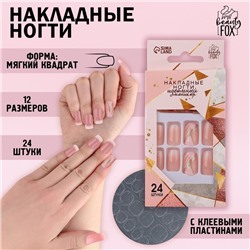 Накладные ногти «Геометрия», 24 шт., клеевые пластины, форма квадрат, розовые