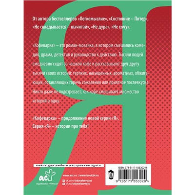 АСТ Ринат Валиуллин "Кофеварка"