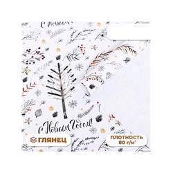 Бумага упаковочная новогодняя глянцевая «С Новым годом», 70×100 см