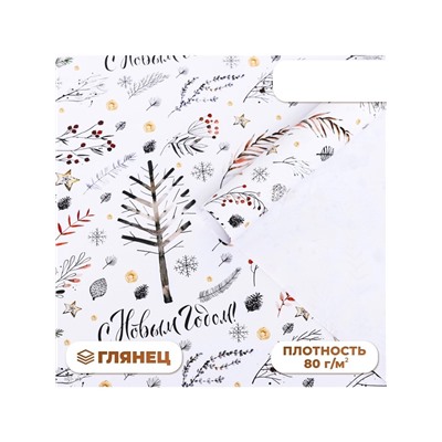 Бумага упаковочная новогодняя глянцевая «С Новым годом», 70×100 см