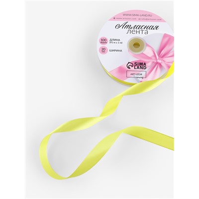 Лента атласная, 20 мм, 91±1 м, жёлтая №15