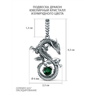 Подвеска из чернёного серебра с ювелирным кристаллом изумрудного цвета - Дракон 925 пробы ПДр-003о