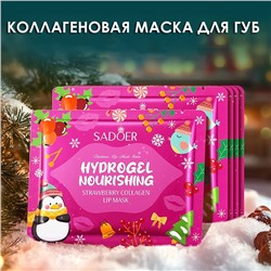 Коллагеновая маска-патч для губ с Клубникой Sadoer, серия "Новый Год"